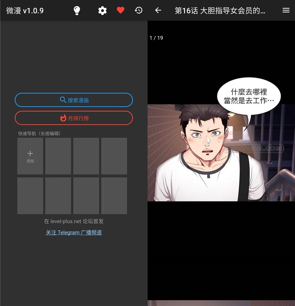 安卓微漫v1.0.9 韩国漫画学习